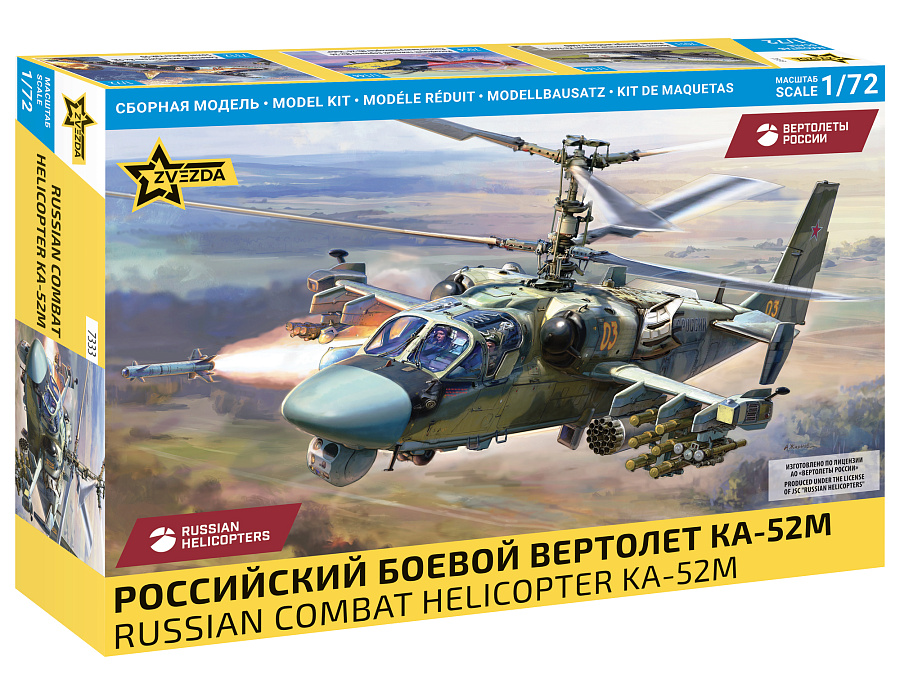 Коробка сборной модели вертолёта Ка-52М Звезда 7333